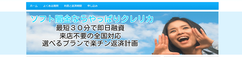 ソフト闇金クレリカ