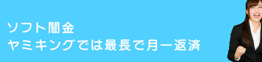 ソフト闇金ヤミキング